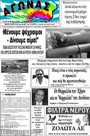 /Αγώνας