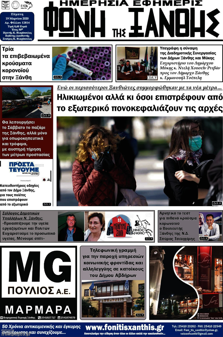 Φωνή της Ξάνθης