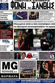 /Φωνή της Ξάνθης
