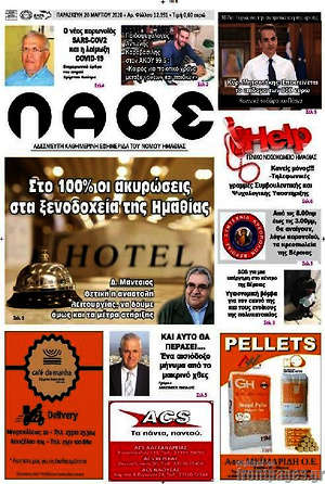 Πρωτοσέλιδο Λαός