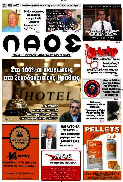 Λαός