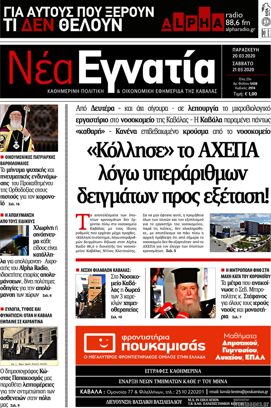 Νέα Εγνατία