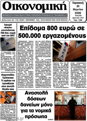 Πρωτοσέλιδο Οικονομική