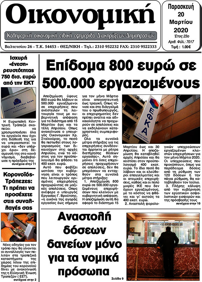 Οικονομική