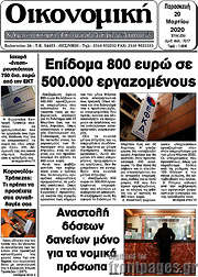 /Οικονομική