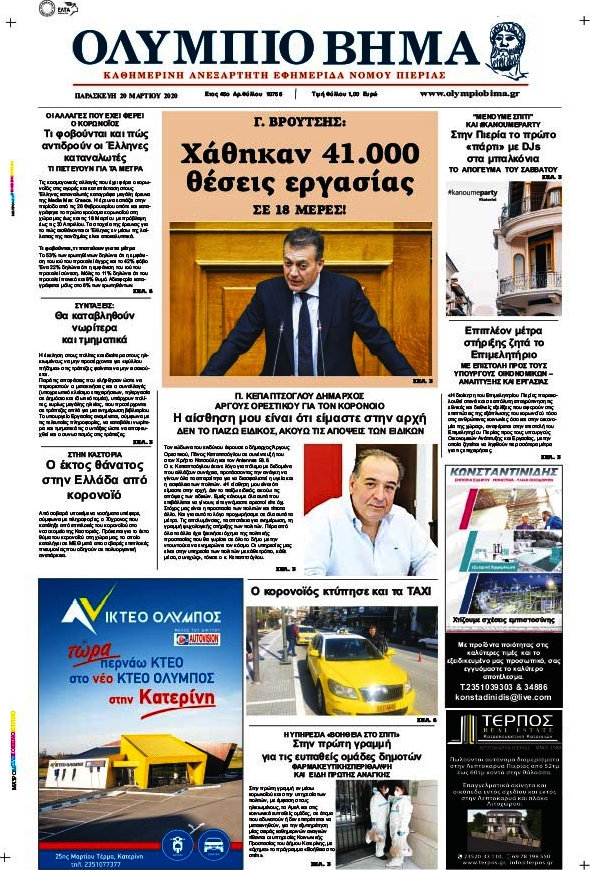 Ολύμπιο Βήμα