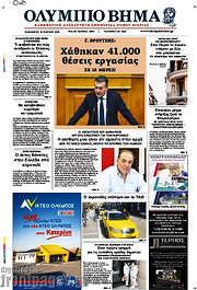 /Ολύμπιο Βήμα