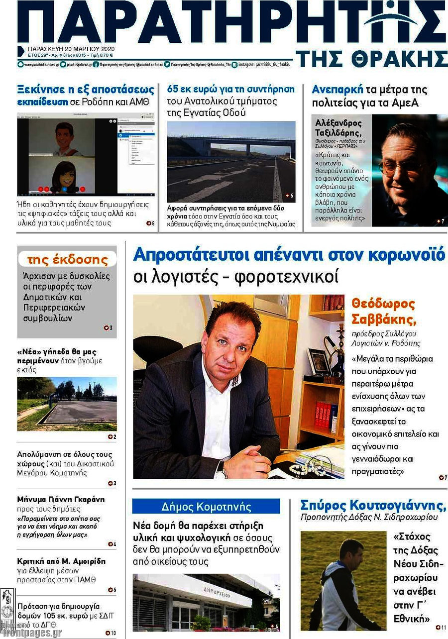 Παρατηρητής