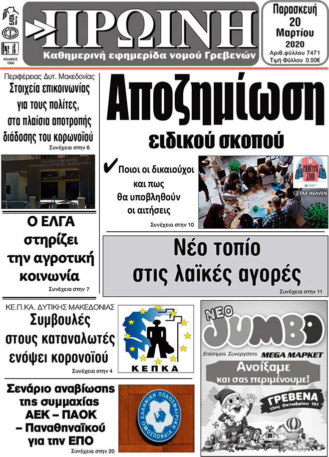 Πρωινή Γρεβενών