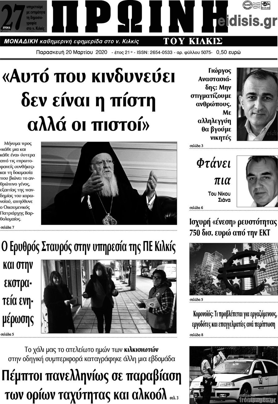 Πρωινή του Κιλκίς