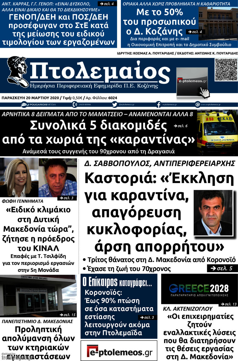 Πτολεμαίος