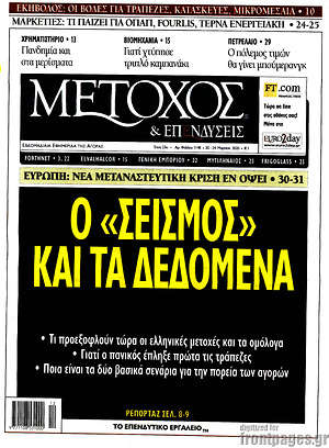 Πρωτοσέλιδο Μέτοχος
