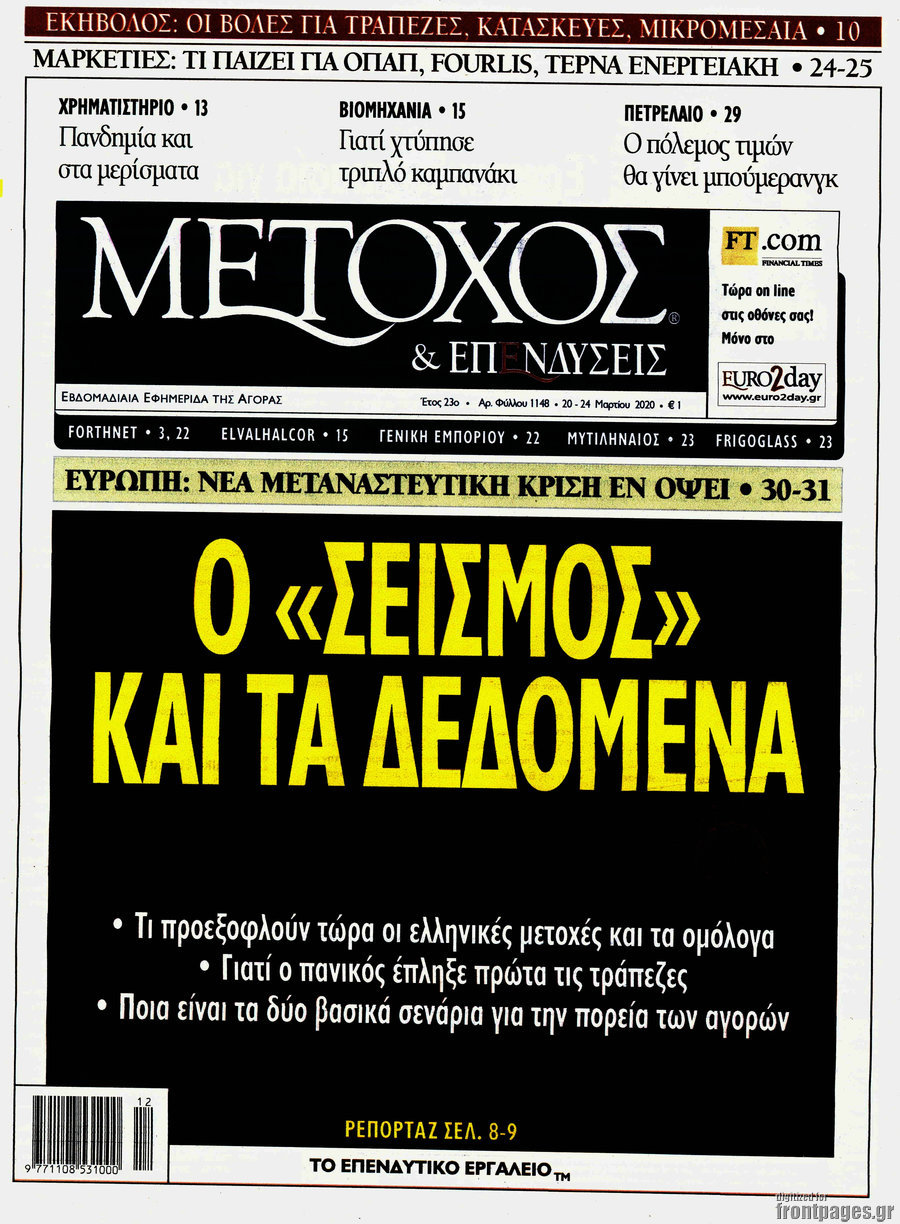 Μέτοχος