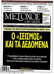 /Μέτοχος