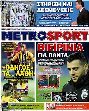 Πρωτοσέλιδο εφημερίδας MetroSport - protoselida
