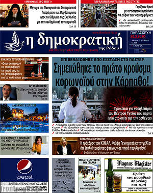 Πρωτοσέλιδο Δημοκρατική Ρόδου