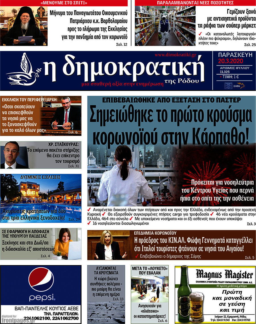 Δημοκρατική Ρόδου