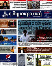 /Δημοκρατική Ρόδου