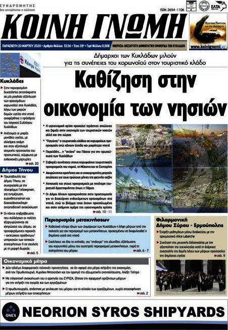 Κοινή Γνώμη