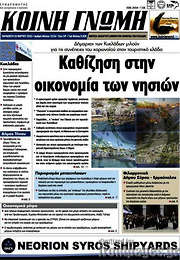 /Κοινή Γνώμη
