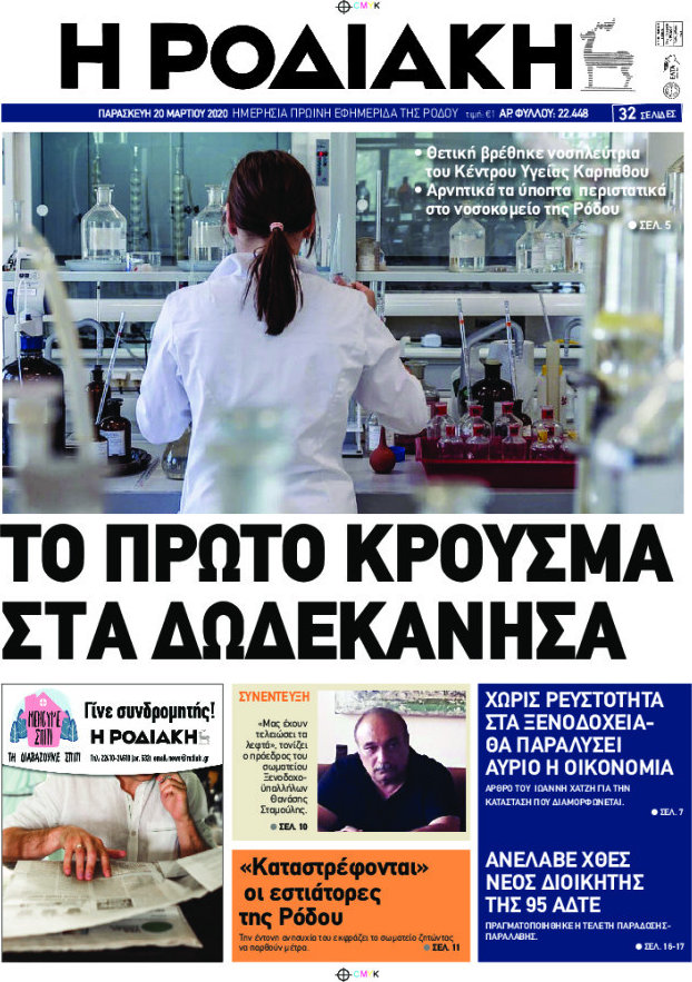 Η Ροδιακή