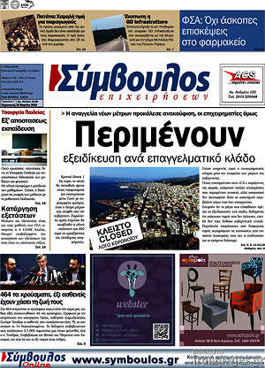 Πρωτοσέλιδο Σύμβουλος