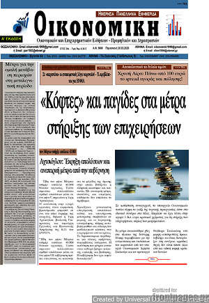 Πρωτοσέλιδο Οικονομική
