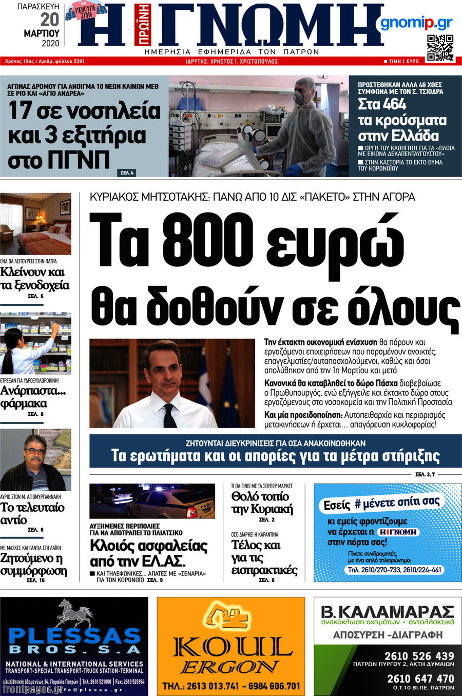 Η Γνώμη