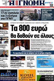 /Η Γνώμη