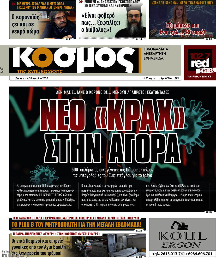 Κόσμος