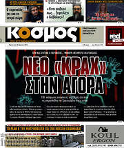 /Κόσμος