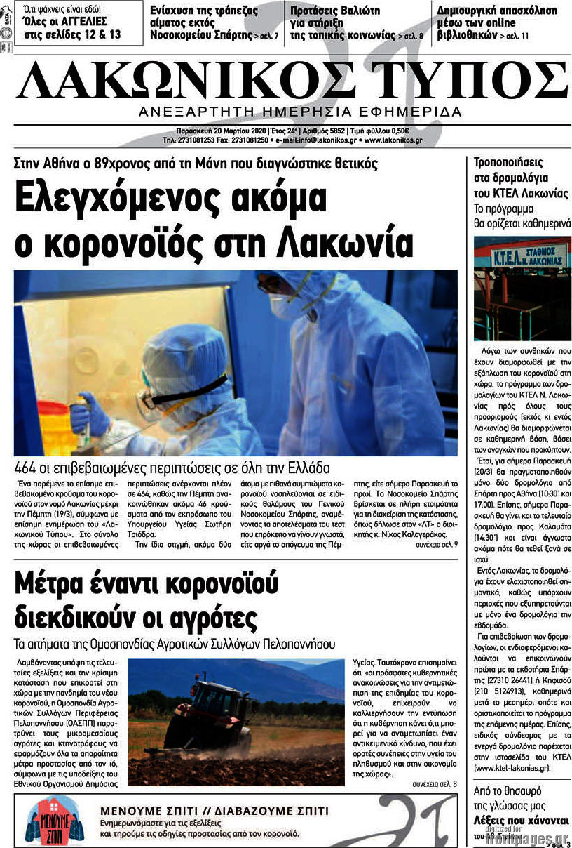 Λακωνικός Τύπος