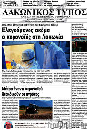 /Λακωνικός Τύπος