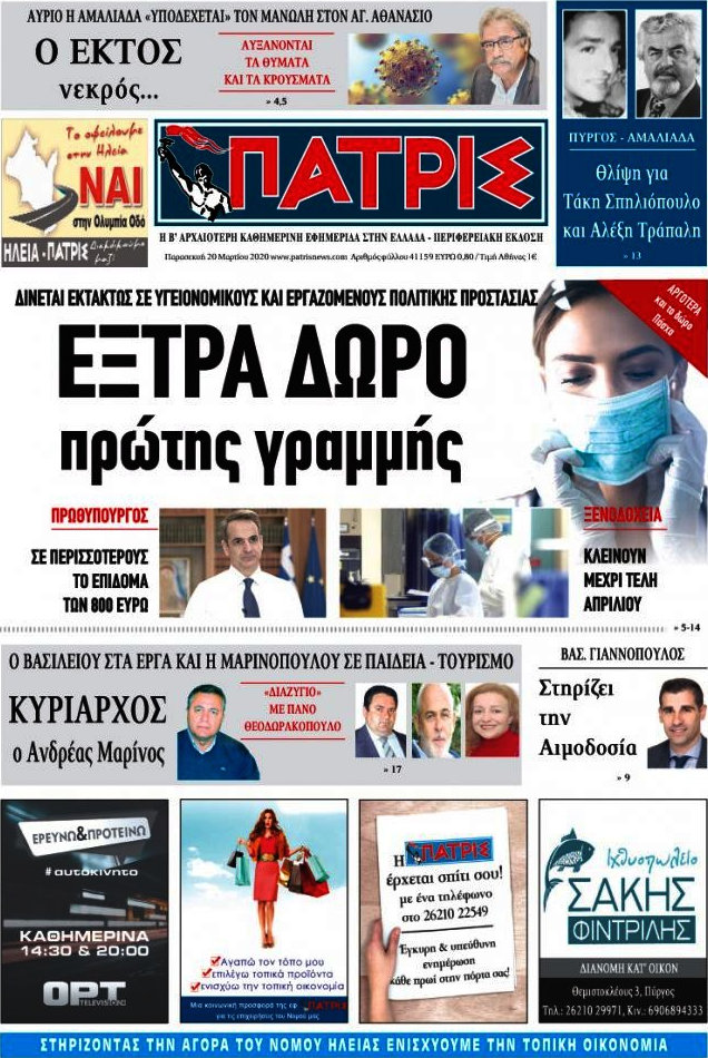 Πατρίς
