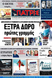 /Πατρίς