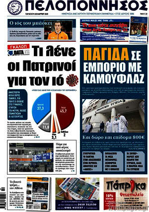 Πρωτοσέλιδο Πελοπόννησος