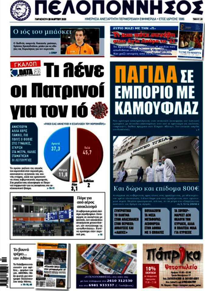 Πελοπόννησος