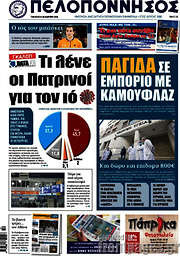 /Πελοπόννησος