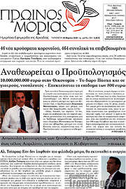 /Πρωινός Μοριάς