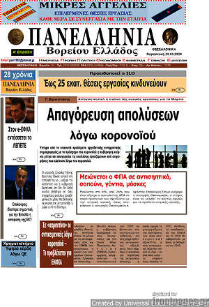 Πρωτοσέλιδο Πανελλήνια Β. Ελλάδος