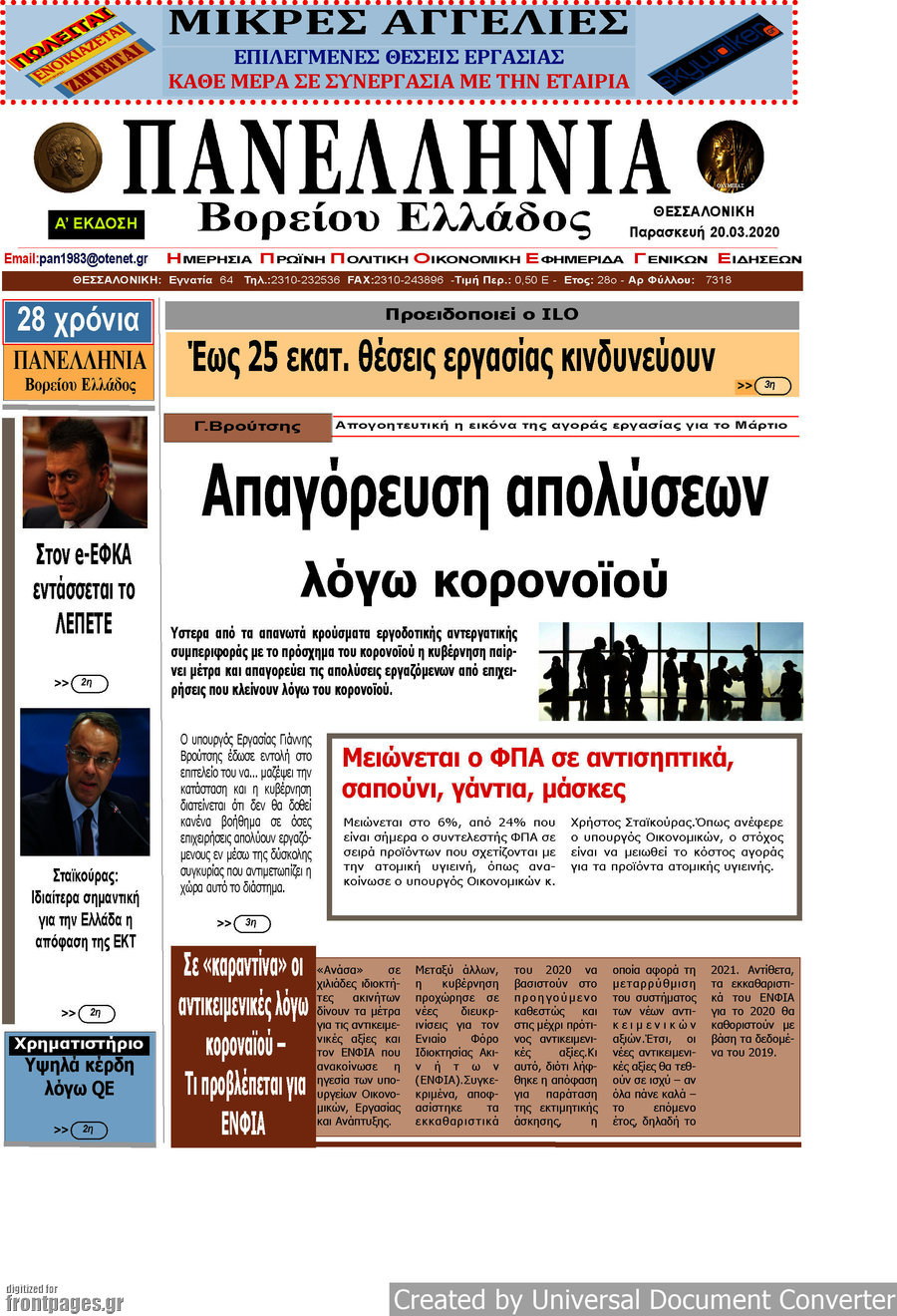Πανελλήνια Β. Ελλάδος