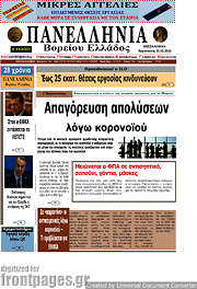 /Πανελλήνια Β. Ελλάδος