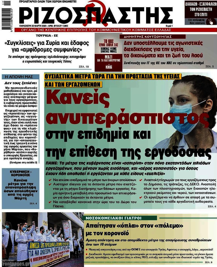 Ριζοσπάστης