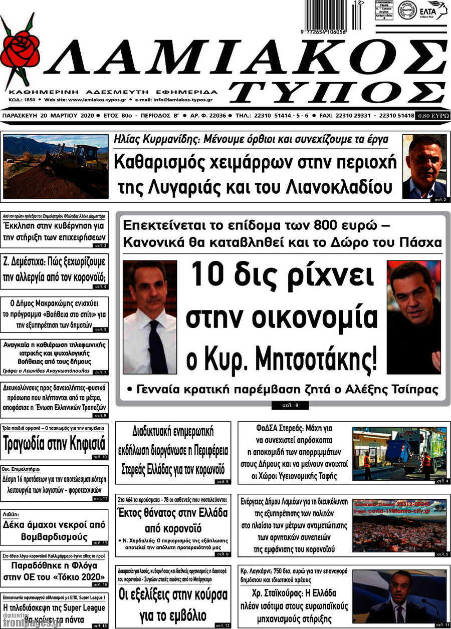 Λαμιακός Τύπος