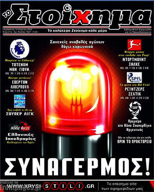 Πρωτοσέλιδο εφημερίδας Προγνωσπόρ Στοίχημα - protoselida