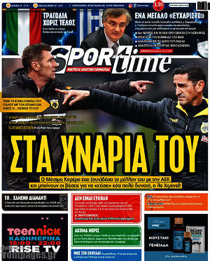 Πρωτοσέλιδο εφημερίδας SporTime - protoselida