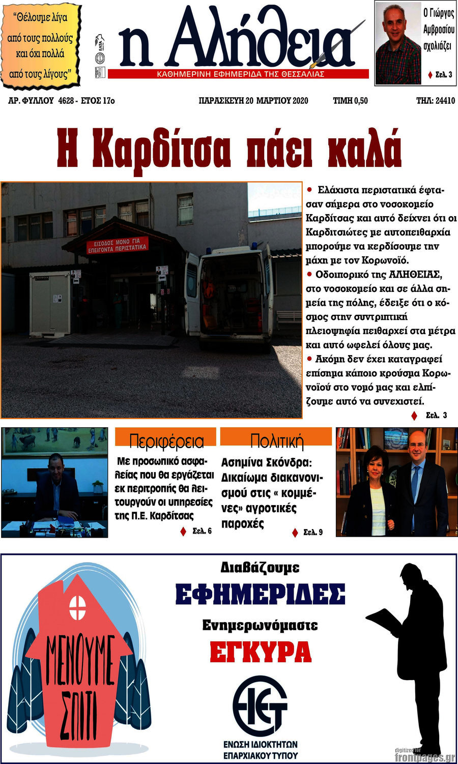 Η Αλήθεια
