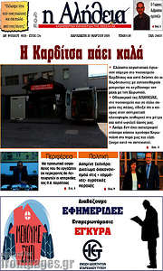 /Η Αλήθεια