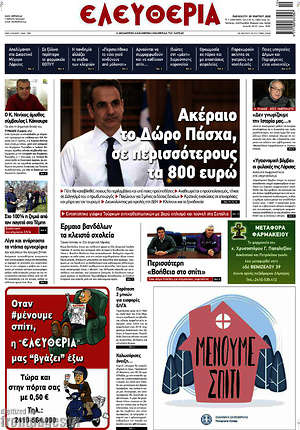 Πρωτοσέλιδο Ελευθερία