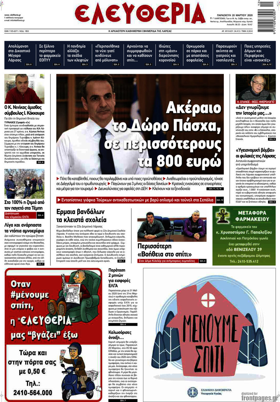 Ελευθερία